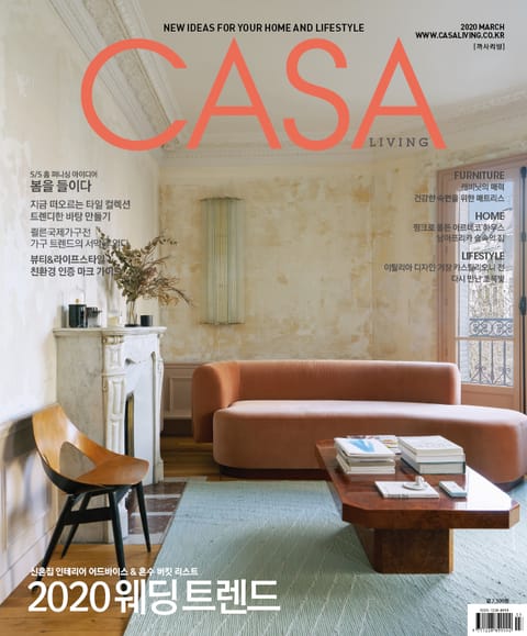 CASA LIVING 2020년 3월호(월간) 표지 이미지