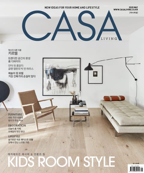 CASA LIVING 2020년 5월호(월간) 표지 이미지