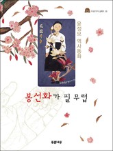 봉선화가 필 무렵 표지 이미지