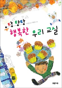 우당탕탕 행복한 우리 교실