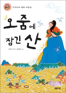 오줌에 잠긴 산