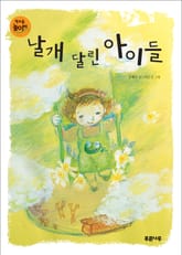 날개 달린 아이들 표지 이미지