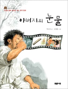아버지의 눈물