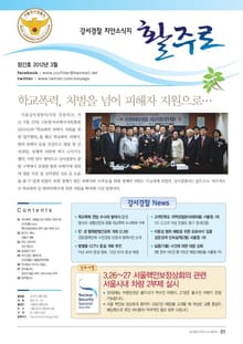 서울강서경찰 치안소식지 활주로 1호