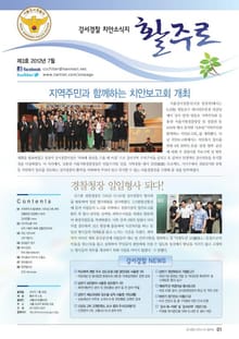 서울강서경찰 치안소식지 활주로 3호