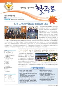 서울강서경찰 치안소식지 활주로 4호