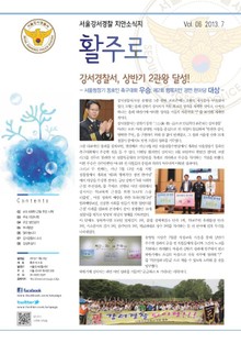 서울강서경찰 치안소식지 활주로 6호