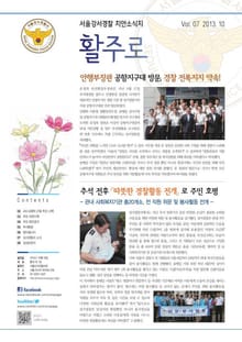 서울강서경찰 치안소식지 활주로 7호