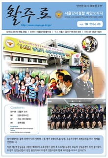 서울강서경찰 치안소식지 활주로 10호