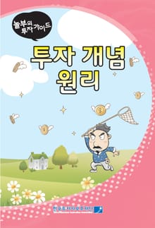 놀부의 투자가이드 1권