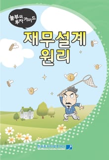 놀부의 투자가이드 2권