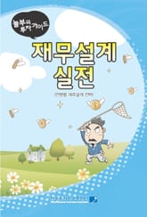 놀부의 투자가이드 3권 표지 이미지