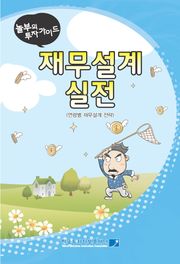 놀부의 투자가이드 3권