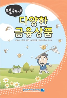놀부의 투자가이드 4권