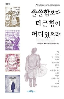 쓸쓸함보다 더 큰 힘이 어디 있으랴