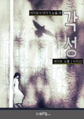 개정판｜각성 표지 이미지