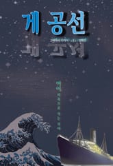 개정판｜게공선 표지 이미지