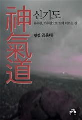 신기도 표지 이미지