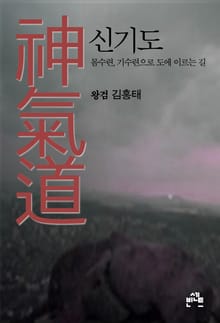 신기도