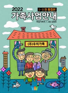 가족사업안내 2022