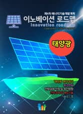 이노베이션 로드맵 태양광 표지 이미지