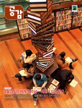 위클리 공감 254호 표지 이미지