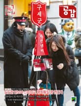 위클리 공감 286호 표지 이미지