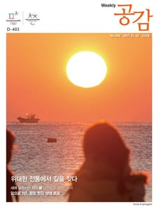 위클리 공감 386호