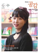 위클리 공감 390호 표지 이미지