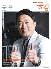 위클리 공감 391호 표지 이미지