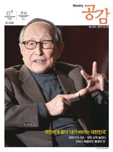 위클리 공감 396호 표지 이미지