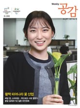 위클리 공감 399호 표지 이미지
