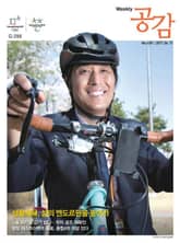 위클리 공감 400호 표지 이미지
