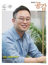 위클리 공감 420호 표지 이미지