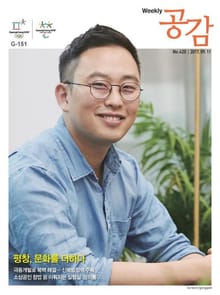 위클리 공감 420호