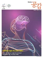 위클리 공감 427호 표지 이미지