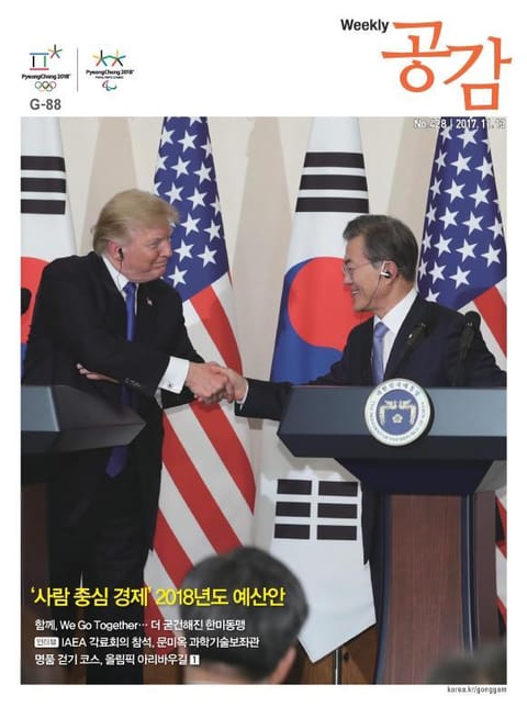 위클리 공감 428호 표지 이미지