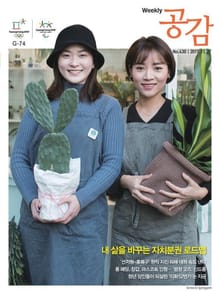 위클리 공감 430호