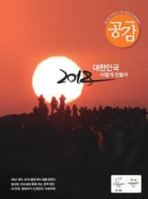 위클리 공감 436호 표지 이미지