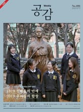 위클리 공감 486호 표지 이미지