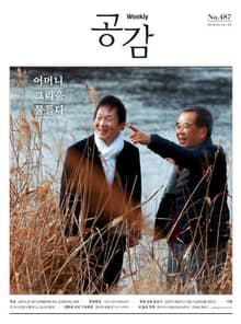 위클리 공감 487호