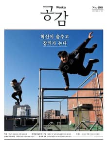 위클리 공감 490호