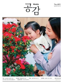 위클리 공감 495호