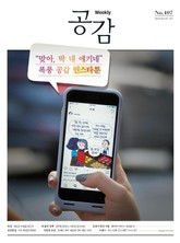 위클리 공감 497호 표지 이미지