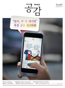 위클리 공감 497호