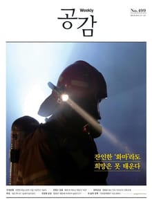 위클리 공감 499호