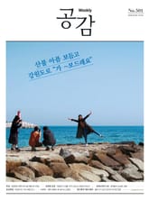 위클리 공감 501호 표지 이미지