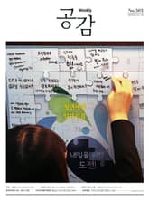 위클리 공감 503호 표지 이미지