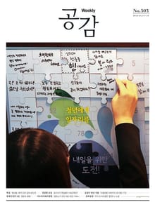 위클리 공감 503호
