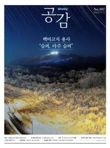 위클리 공감 507호